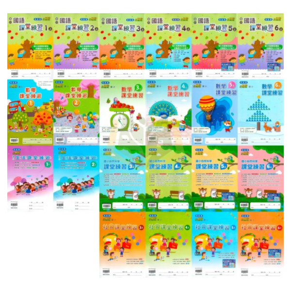 翰林國小 115上 最新版 課堂練習《學生用/教師用》國小1~6年級 國語 數學 生活 自然 社會 翰林課堂練習、115上、國小學生用教材、教師用解答、國語、數學、自然、社會、生活、國小1~6年級