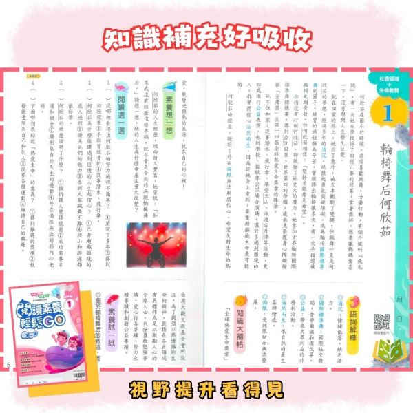 店長推薦 薄本閱讀首選 翰林國小【閱讀素養輕鬆GO】低/中/高年級｜附QR國語補充學習 附解答｜【國小國語輔材】 翰林國小 閱讀素養輕鬆GO 1-6年級 國小國語附解答 跨領域閱讀 素養題 測驗題 生活化閱讀 知識補充 QR Code 延伸學習 閱讀理解 分析思考