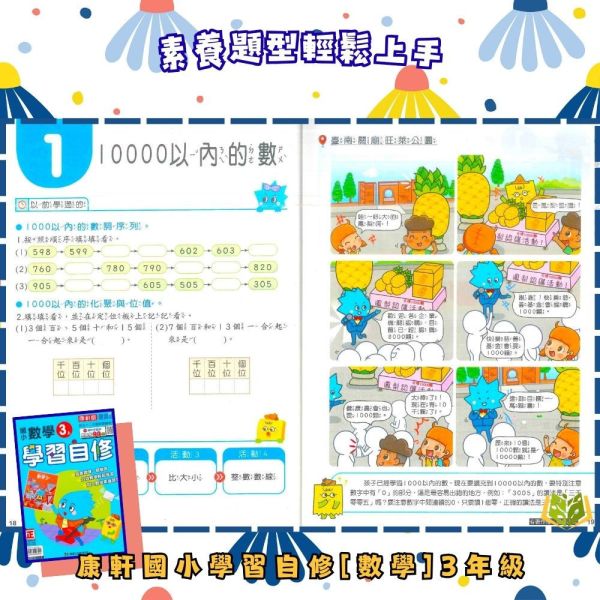 康軒國小 114下【國小自修】學習自修 國小1~6年級｜國語/數學/生活/自然/社會｜附課本/習作解答/附解答｜ 114上, 學習自修, 國小自修, 康軒版, 國語, 數學, 自然, 社會, 1~6年級, 附課本解答, 附習作解答