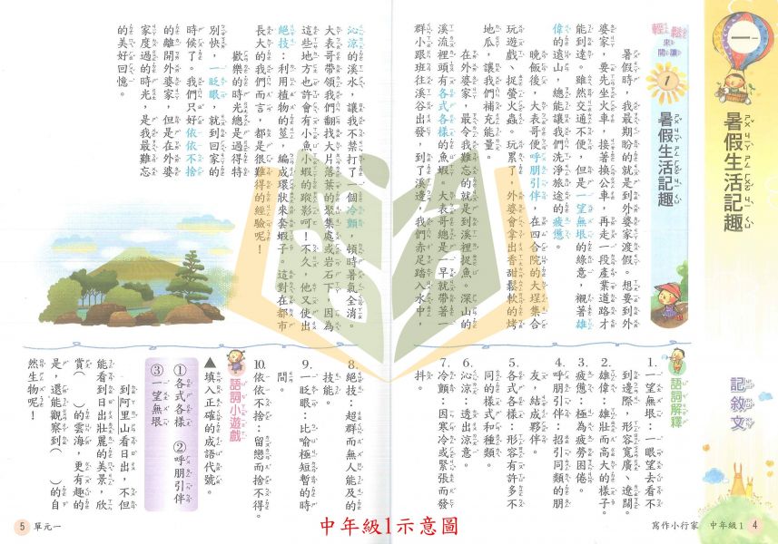 南一國小 寫作小行家 國小國語 中年級 高年級 附解答【國小國語輔材】 