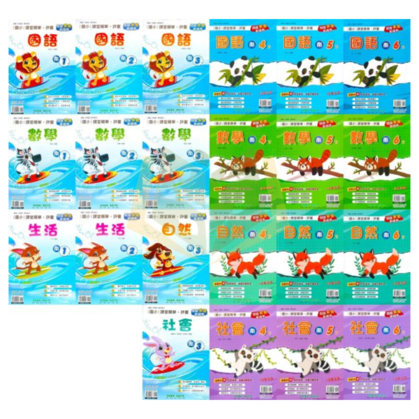 奇鼎國小 114下《課堂精華評量》適用南一 國小1~6年級 國語/數學/生活/自然/社會 附解答 附5回月考複習卷 114上, 奇鼎, 國小評量, 課堂精華評量, 南一版, 國語, 數學, 自然, 生活, 社會, 附解答, 月考複習卷, 安親班, 條列重點, 考前複習