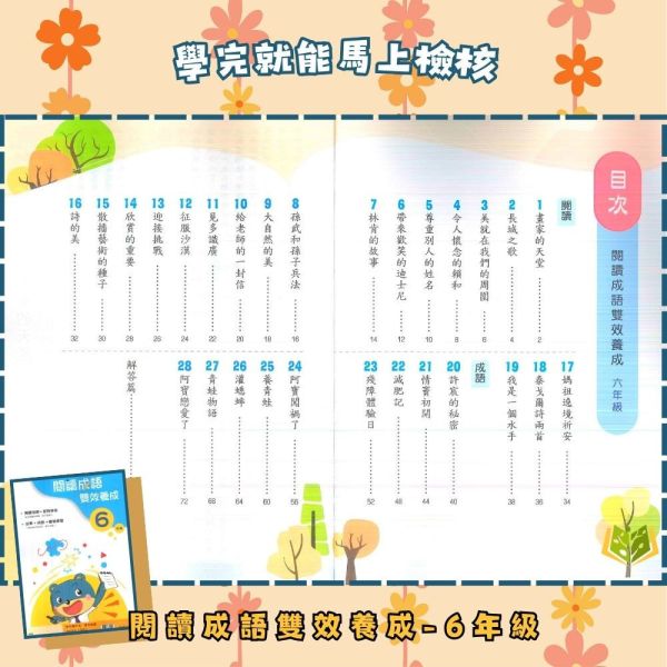 南一國小【閱讀成語雙效養成】4~6年級｜附解答｜【國小國語輔材】 南一國小 閱讀成語雙效養成 4-6年級 國小國語附解答 成語學習 閱讀理解 圖像學習 故事學成語 即時檢核 低中高年級 跨版本輔材