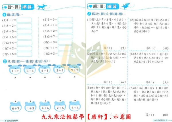 康軒國小 加減法 九九乘法 輕鬆學 國小數學 低年級 附解答【國小數學輔材】 