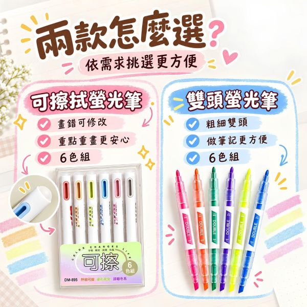 筆記好物【螢光筆】雙頭螢光筆／可擦螢光筆｜6色螢光筆 雙頭重點筆 熱敏可擦筆 彩色標記筆 粗細雙頭 畫重點筆 摩擦可擦螢光筆 學生筆記 重點整理 課本標記 讀書複習 考試複習 學生文具 學習用品 開學必備｜【文具】【大方書局】 雙頭螢光筆,可擦螢光筆,6色螢光筆,雙頭重點筆,熱敏可擦筆,彩色標記筆,粗細雙頭,摩擦可擦螢光筆,畫重點筆,學生筆記,重點整理,課本標記,考試複習,開學文具