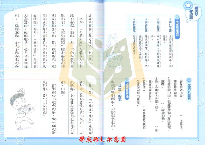 螢火蟲國小 看笑話學成語 1/4/5/6冊【國小國語輔材】 