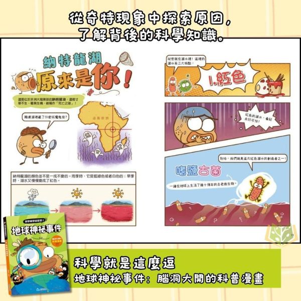 京采國小【科學就是這麼逗】腦洞大開的科普漫畫1~4冊｜不可思議的人體/地球神秘事件/宇宙超有料/改變生活的黑科技【圖書】 科普漫畫、小學生科學、科學啟蒙、趣味科學、生活科學、宇宙科技、親子共讀、科學素養、科普入門、漫畫學科學