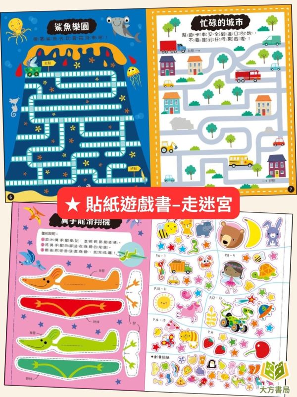 京采幼兒【貼紙遊戲書】1~6冊 視覺大考驗/走迷宮/找不同/觀察配對/顏色圖形/數學加法遊戲 