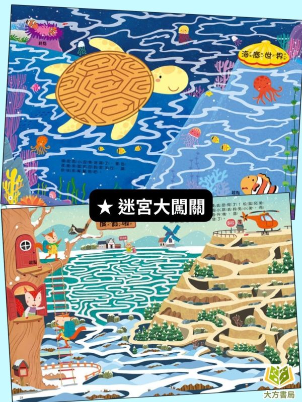 京采幼兒【全腦開發遊戲書】1~4冊 視覺大挑戰/迷宮大闖關/思維大冒險/圖形大揭密 