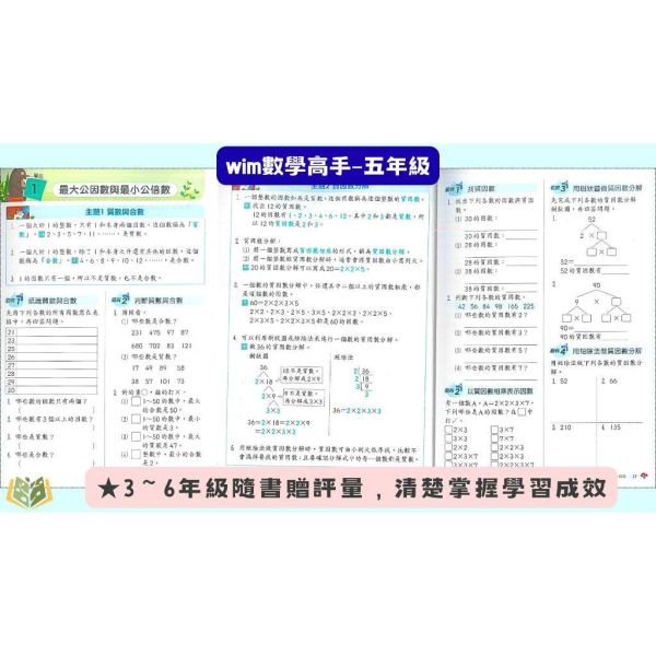 店長推薦 綜合題型首選 翰林國小【數學高手】1~6年級｜附解答｜【國小數學輔材】 數學高手、翰林國小、1-6年級、綜合題型、數學練習、解題技巧、單元複習、國小數學輔材、數學能力提升
