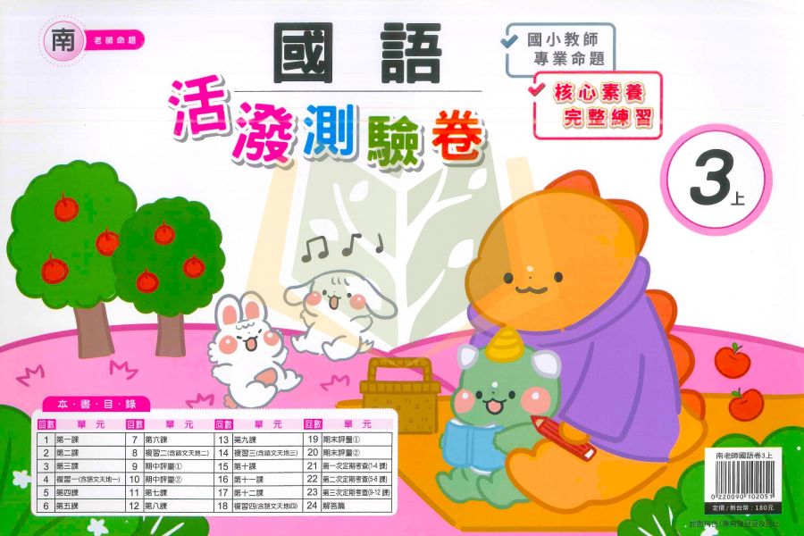 良品國小 國小測驗卷 活潑測驗卷 適用南一 114上 113下 國小1~6年級 國語 英語 數學 自然 社會 雙面試題 附解答 