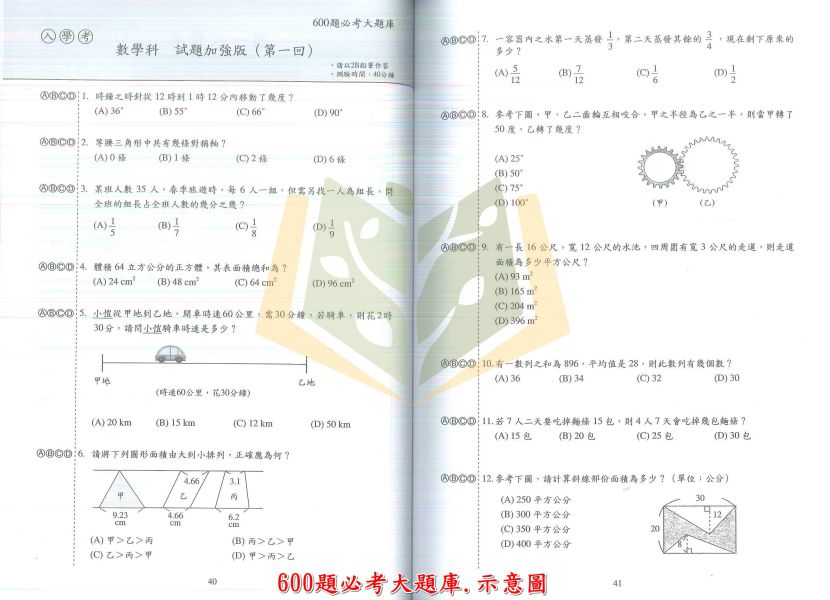 弘碁國小 600題必考大題庫  國語 數學 英語 試題加強版 附解答 【升國中/私中教材】 