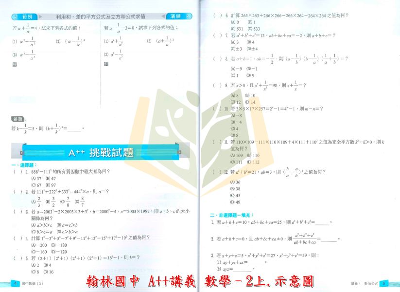 翰林 國中講義 114上 A++資優專用講義 翰林版+綜合版 國中7/8/9年級 數學 附解答 