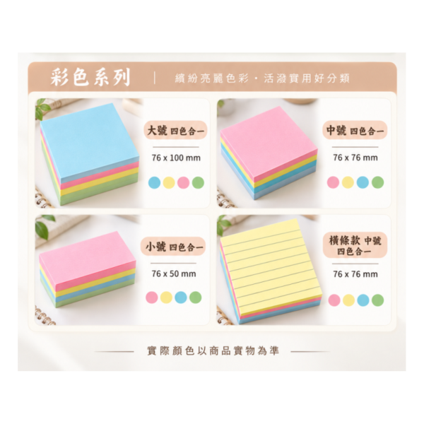 文具【便利貼】多款尺寸 一包100入｜莫蘭迪色五色合一 彩色四色合一 索引貼 橫條款 