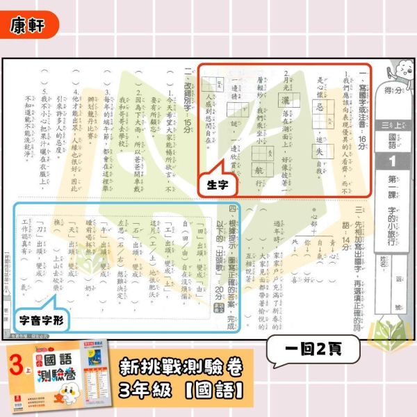 康軒國小 115上｜【國小測驗卷】｜國小1~6年級｜國語/數學/生活/自然/社會｜附解答＋雙面試題 康軒國小115上,國小測驗卷,康軒測驗卷,國語測驗卷,數學測驗卷,生活測驗卷,自然測驗卷,社會測驗卷,附解答,雙面試題