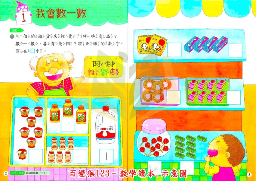 升小一 小康軒幼教【套書】 百變猴ㄅㄆㄇ 百變猴123 百變猴 國語 數學 生活 無解答 【升小一暑假先修】 