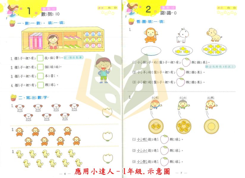 翰林國小 應用小達人 國小數學 1~6年級 附解答 【國小數學輔材】 