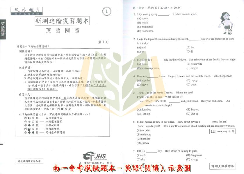 115國中會考 南一【模擬題本】｜國文/英語/數學/自然/社會 附解答 115會考 南一 模擬題本 國中會考 題庫 附解答 國文 英語 數學 自然 社會 模擬試題 全科複習 7年級先修 評量卷 會考衝刺
