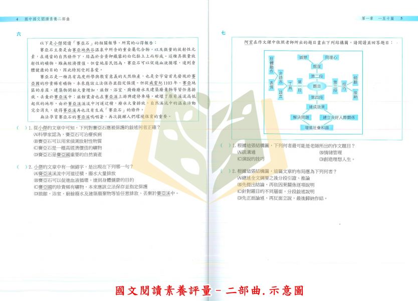 建弘國中 國文閱讀素養評量–首部曲 二部曲 三部曲【國中國文輔材】 