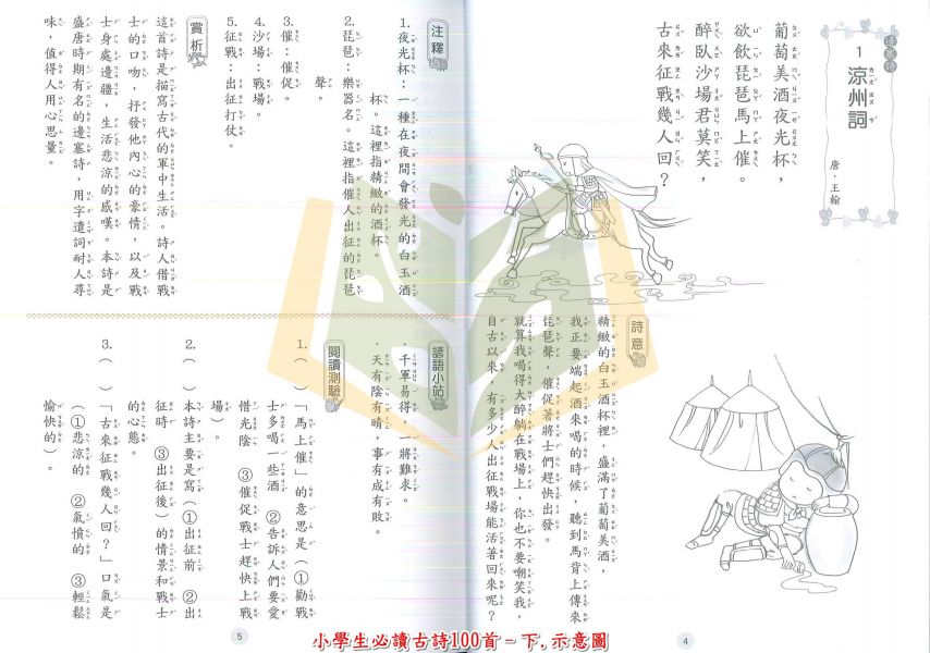 捷英社國小 小學生必讀 古詩100首 附解答【國小國語輔材】 