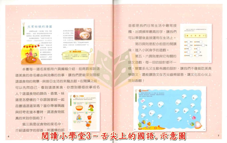 康軒【麗雲老師的】閱讀小學堂3集 尖上的國語｜【圖書】 康軒 麗雲老師 閱讀小學堂 國字有意思 成語有意思 舌尖上的國語 歷史裡的國語 國小閱讀 語文學習 閱讀素養 兒童讀本 閱讀練習