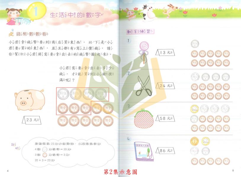 前程 玩出幼智力 幼稚園 中班 大班 附解答【學齡前教材】 