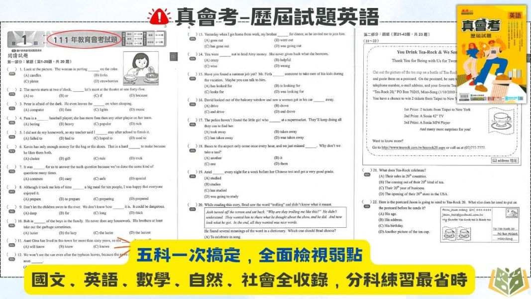 115國中會考 康軒【真會考歷屆試題】收錄111年~114年 考古題｜國文/英語/數學/自然/社會/套書 附解答 115會考、國中會考、康軒、真會考、歷屆試題、會考考古題、模擬試題、國文、英文、數學、自然、社會、全科套書、附解答、會考衝刺、素養題、108課綱