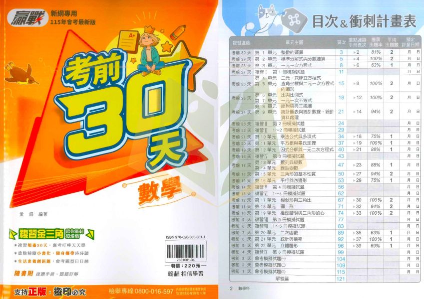 115國中會考 翰林【贏戰考前30天】｜國文/英語/數學/自然/社會/套書｜附速讀手冊+詳解｜【國中會考】 