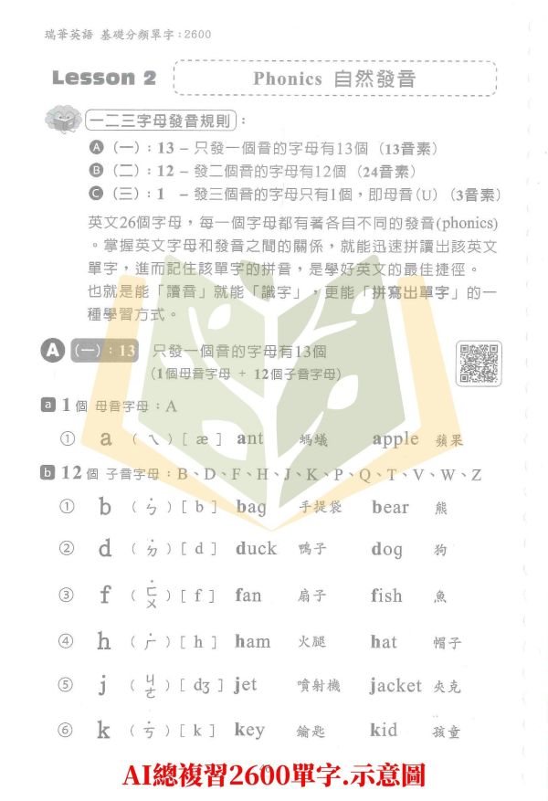 瑞華國中 英文總複習【AI總複習2600單字/英文動詞】｜附解答｜【國中英語輔材】 