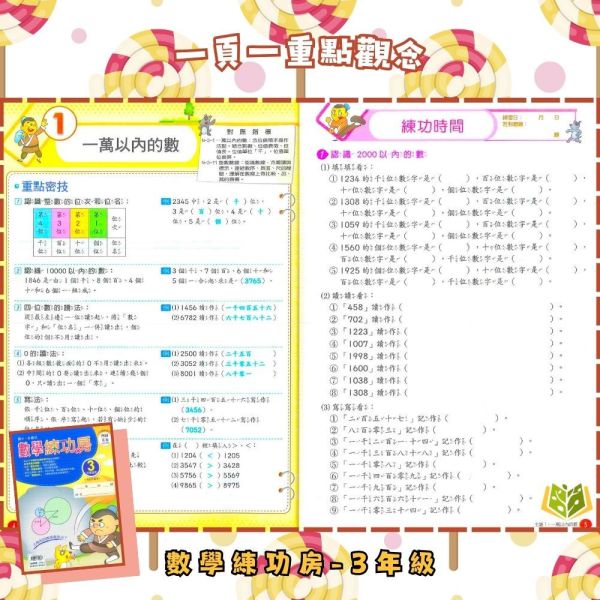 店長推薦 綜合題型首選 南一國小【數學練功房】3~6年級｜附解答｜【國小數學輔材】 數學練功房、南一國小、3-6年級、綜合題型、數學練習、單元複習、解題訓練、國小數學輔材、附解答