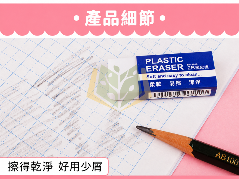 橡皮擦系列【藍色2B橡皮擦】｜2B橡皮擦 藍白橡皮擦 柔軟橡皮擦 潔淨橡皮擦 易擦橡皮擦 鉛筆橡皮擦 學生橡皮擦 考試橡皮擦 擦字橡皮擦 2B鉛筆擦 美術橡皮擦 繪圖橡皮擦 學生文具 考試用品 開學必備｜【文具】【大方書局】 藍色2B橡皮擦,2B橡皮擦,藍白橡皮擦,柔軟橡皮擦,潔淨橡皮擦,易擦橡皮擦,鉛筆橡皮擦,學生橡皮擦,考試橡皮擦,美術橡皮擦,繪圖橡皮擦,開學文具