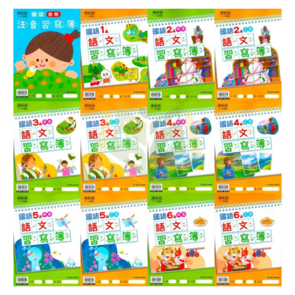 114上 最新版 國小生字甲乙本 康軒/翰林/南一 國小1~6年級｜生字練習簿/語文習寫簿/字詞語練習簿/字詞習寫簿 國小生字簿, 國小語文習寫簿, 字詞練習簿, 康軒生字甲乙本, 翰林生字簿, 南一字詞簿, 114課綱國小, 1-6年級語文練習