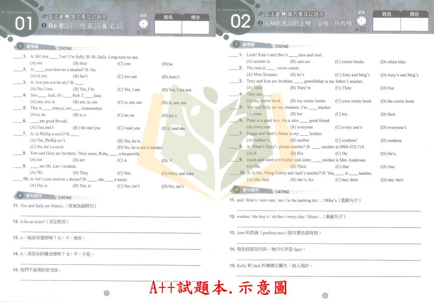 堂奧國中 A++文法通–1~5集 實力養成試題本【國中英語輔材】 