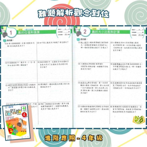 店長推薦 應用首選 南一國小【進階應用】3~6年級｜附解答｜【國小數學輔材】 南一國小、進階應用、數學練習、3-6年級、應用解題、素養數學、模擬試題、開學先修、國小數學輔材、附解答