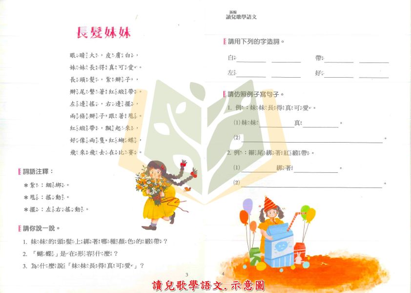 螢火蟲國小【讀兒歌學語文/句子柔軟操】低/中年級 附解答【國小國語輔材】 國語輔材、國小寫作教材、兒歌語文學習、作文練習書、句型練習、低中年級國語、語文素養、閱讀理解、造句學習、國小作文教學