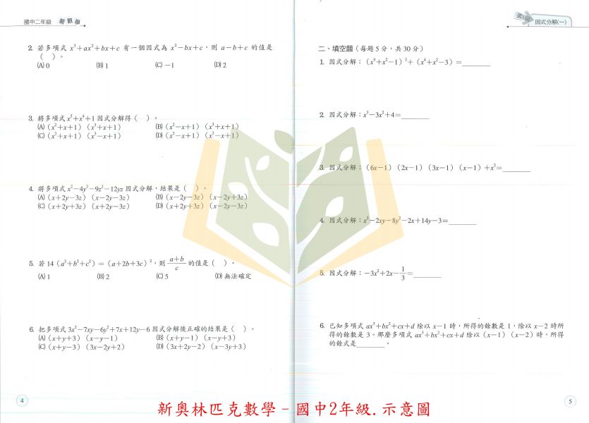 光田國中 新奧林匹克數學1年級  新奧林匹克數學2年級  新奧林匹克數學3年級 附解答 