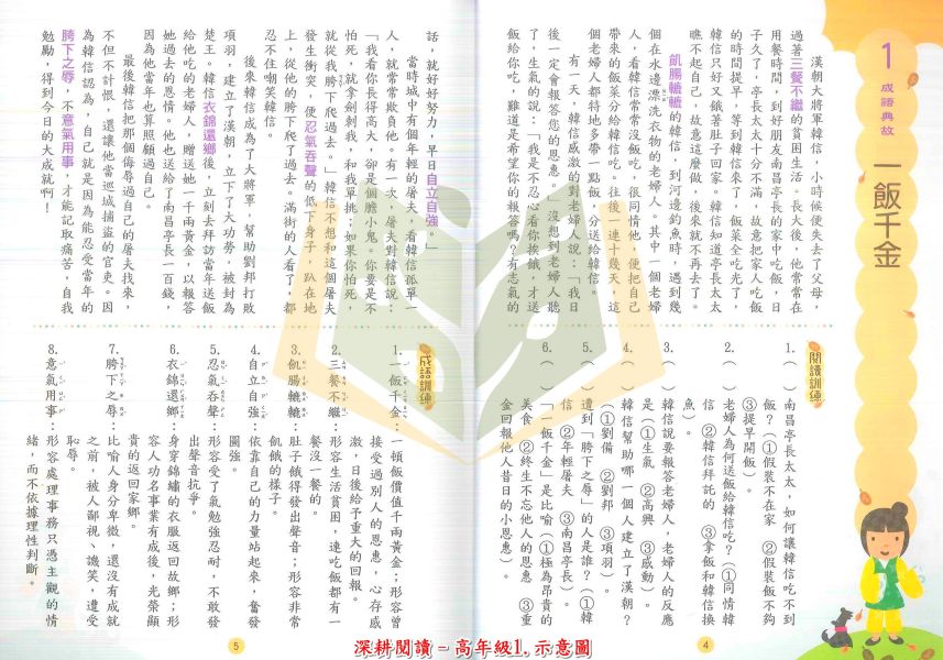 學萌國小 小學生閱讀訓練教材 啓蒙閱讀 進階閱讀 深耕閱讀 附解答【國小國語輔材】 