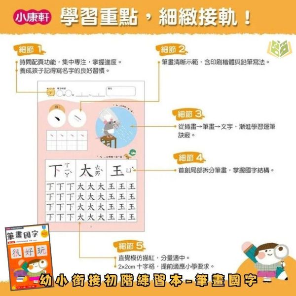 【小康軒】幼小銜接初階練習本/幼小銜接進階練習本/幼小銜接高階練習本【學齡前教材】 幼小銜接練習本、學齡前教材、國語注音、國字筆畫、英語字母、英語單字、數學練習、加減法、乘法表、趣味學習、暑假先修、自學練習、幼兒學習、啟蒙教材、基礎認知