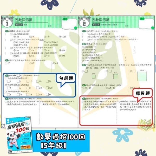 店長推薦 綜合題型首選 康軒國小【數學過招100回】1~6年級｜附解答｜【國小數學輔材】 數學過招100回、康軒國小、1-6年級、綜合題型、數學練習、解題技巧、實戰練習、單元複習、國小數學輔材