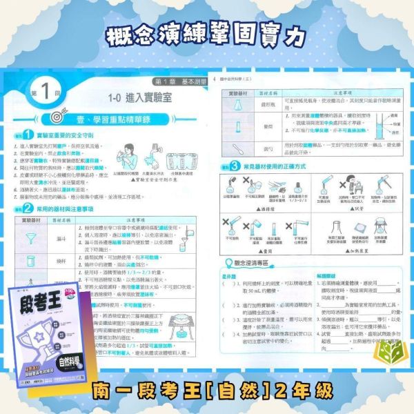 考前刷題首選【段考王】國中評量 115上 國中7~9年級｜國文/英語/數學/自然/地理/歷史/公民｜康軒/翰林/南一｜附解答 段考王, 國中評量, 國一, 國二, 國三, 南一, 國文, 英語, 數學, 自然, 地理, 歷史, 公民, 附解答, 試題練習, 題庫, 加強練習, 課後練習, 115上