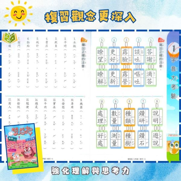 薄本複習首選 高升鑫國小【多元學習/雙想抱】綜合版 1~6年級｜附解答｜【國小寒假先修】 