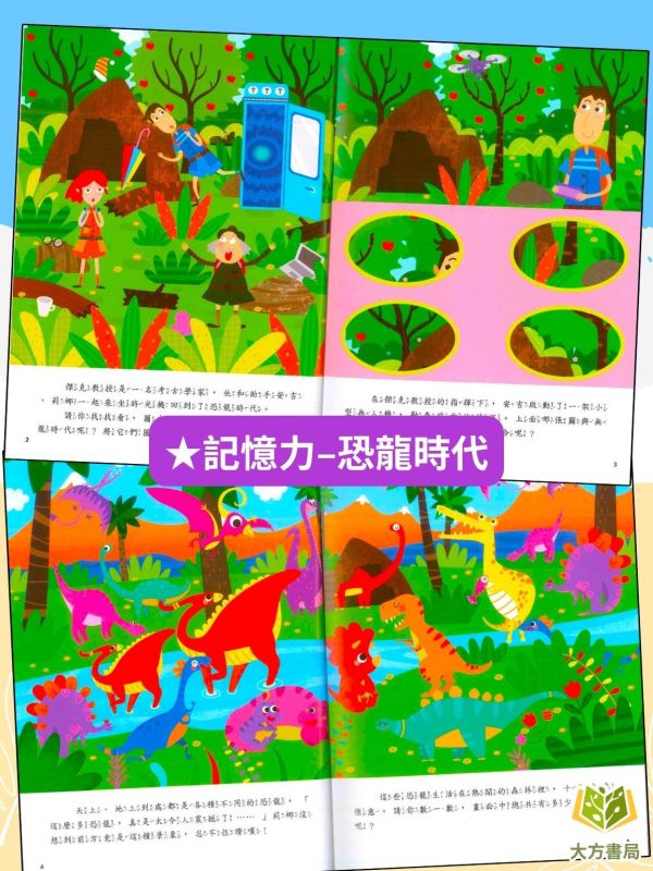 京采幼兒【5Q腦力大挑戰】1~6冊 創造力/想像力/觀察力/記憶力/邏輯力/推理力 