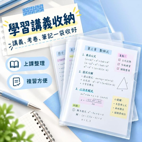 【透明L型文件夾】｜L型文件夾 L夾 透明L夾 A4文件夾 透明資料夾 L型資料夾 二頁夾 加厚18C文件夾 文件保護套 A4資料保護套 透明文件袋 考卷收納 作業收納 學生資料夾 辦公文具 文件整理 開學必備｜【文具】【大方書局】 透明L型文件夾,L型文件夾,L夾,透明L夾,A4文件夾,透明資料夾,二頁夾,18C文件夾,文件保護套,考卷收納,作業收納,學生資料夾,辦公文具
