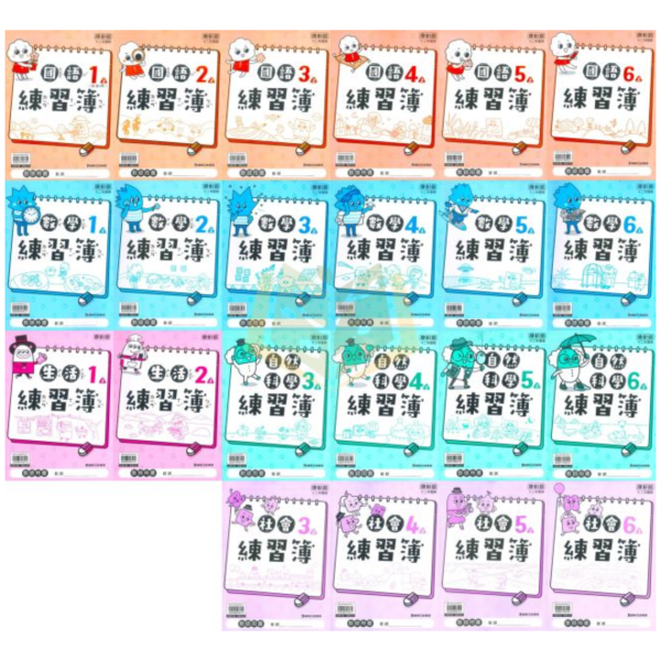 康軒國小 114上 最新版 練習簿《學生用/教師用》國小1~6年級 國語 數學 生活 自然 社會 康軒練習簿、國小練習簿、學生用無解答、教師用解答本、114上、國語、數學、自然、生活、社會、國小1~6年級