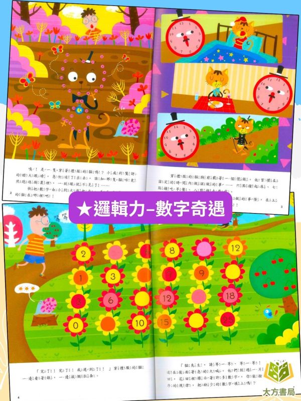 京采幼兒【5Q腦力大挑戰】1~6冊 創造力/想像力/觀察力/記憶力/邏輯力/推理力 