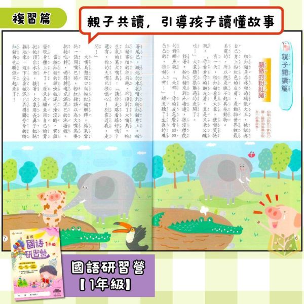 國小暑假先修｜翰林國小 國語研習營／數學研習營／國數大滿貫 1-6年級（附解答） 翰林教材,暑假作業,國小複習,國語研習營,數學研習營,國數大滿貫,升年級先修,附解答,國小教材,暑假練習本