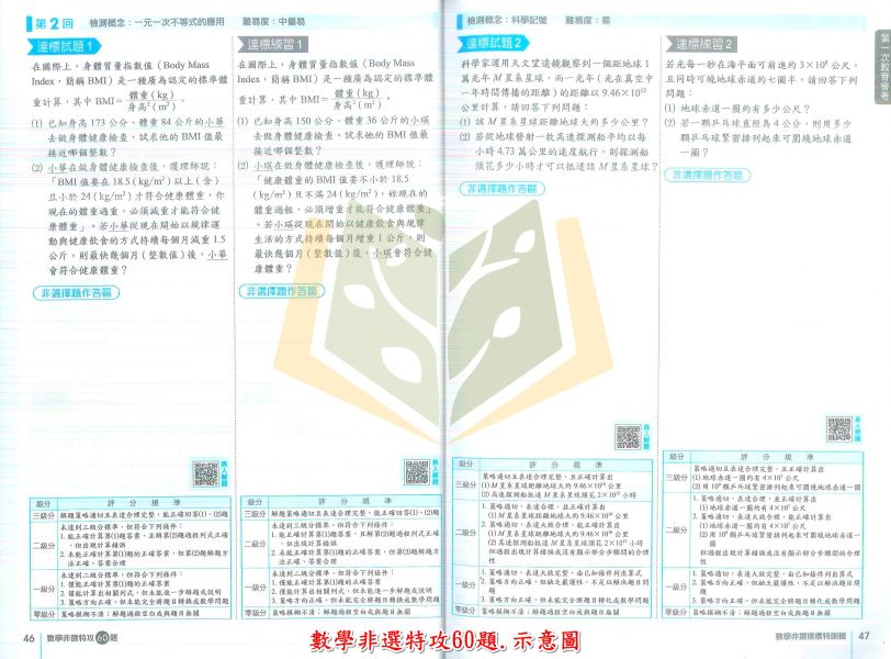 南一國中 113會考 數學非選特攻60題 數學非選關鍵100題數 學素養精選101 附解答 