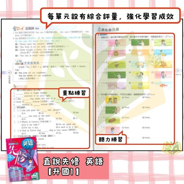 國中暑假先修｜ 高升鑫國中【直說先修/新生入學教材】國文/英語/數學/理化/自然/社會 升國一/國二（附解答） 國中先修,暑假教材,升國一,升國二,英語數學理化,高升鑫教材,直說先修,附解答,國中複習,暑假練習本