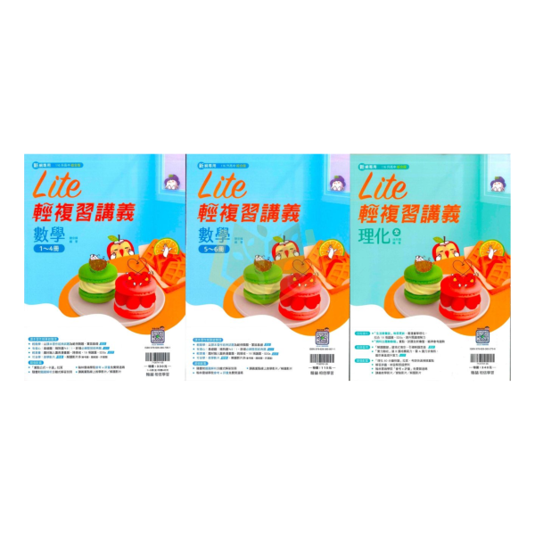 116國中會考 翰林【橘子Lite】輕複習講義｜數學/理化｜ 附解答【國中會考】 116會考 翰林 橘子Lite 複習講義 國中會考 模擬試題 附解答 教學影片 解題影片 雲端e評量 數學 理化 素養題 會考重點 國中數理