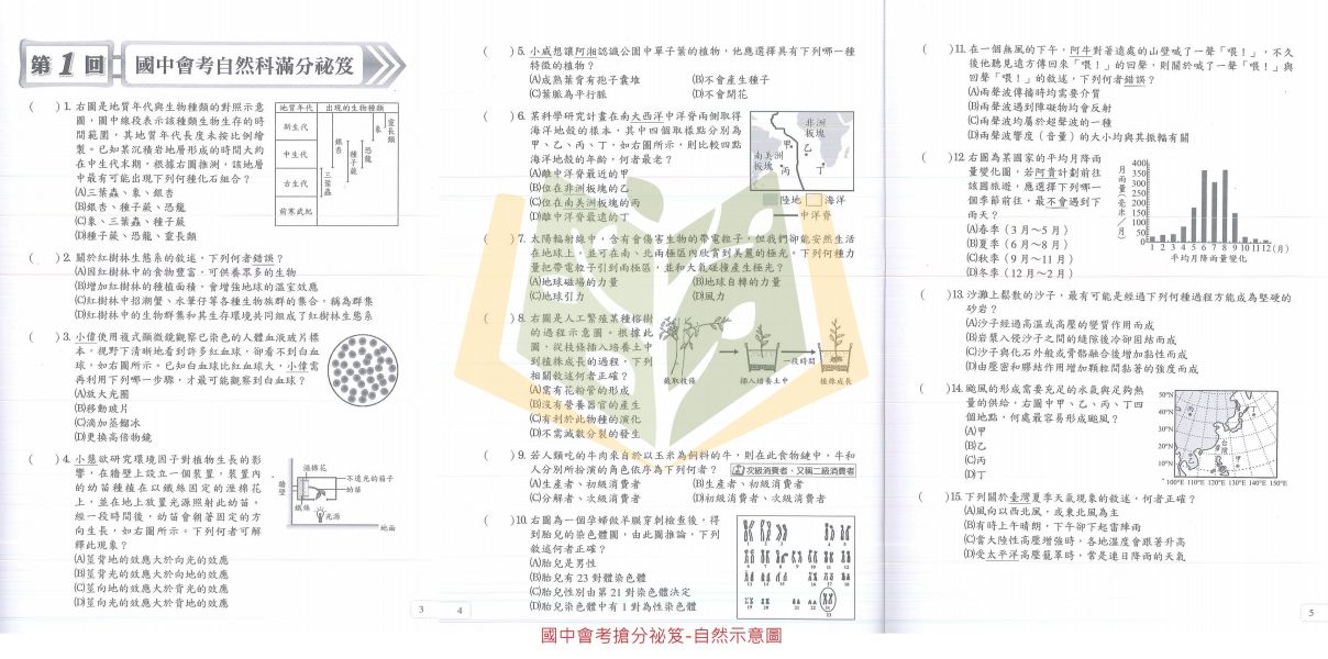 光田國中 國中會考 搶分祕笈 會考模擬試題 國文 英語閱讀 數學 自然 附解答【國中會考】 