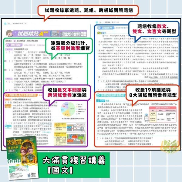 會考推薦 116國中會考 翰林【大滿貫】複習講義｜主題探索國文/主題探索英語/英語文法總匯/英語聽力特會考/國文/英語/數學/生物/理化/地科/地理/歷史/公民｜附解答【國中會考】 翰林國中、116會考、大滿貫複習講義、9科全套、國中會考、國英數自然社會、附解答、國三複習教材、總複習套書、會考題庫、歷屆試題、考前衝刺、段考複習、模擬試題必備